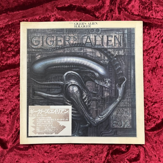 ギーガーズ・エイリアン