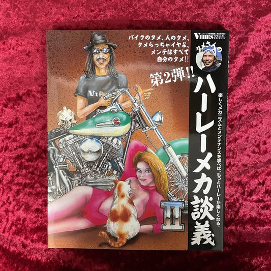 タメさんのハーレーメカ談義 2