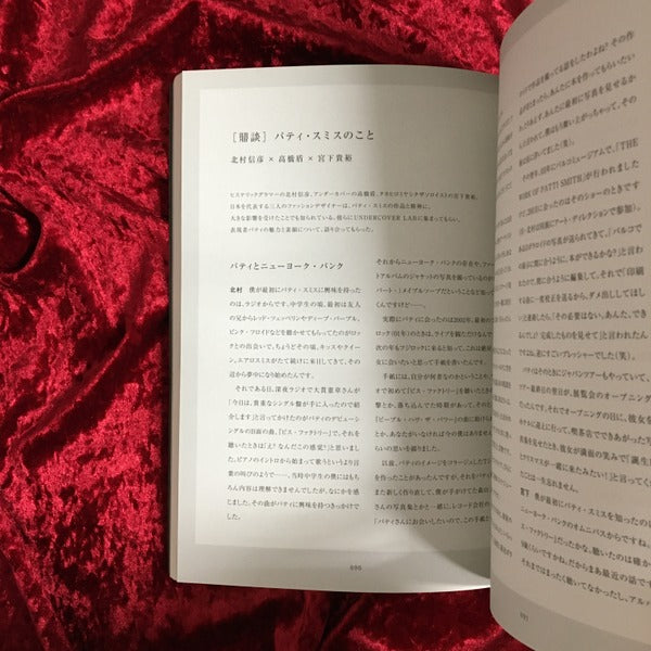 The Poet Speaks The Complete Etudes　著者：フィリップ・グラス　パティ・スミス　村上春樹