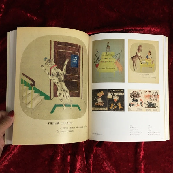 幻のロシア絵本1920-30年代