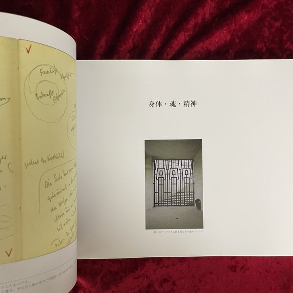 ルドルフ・シュタイナーの100冊のノート