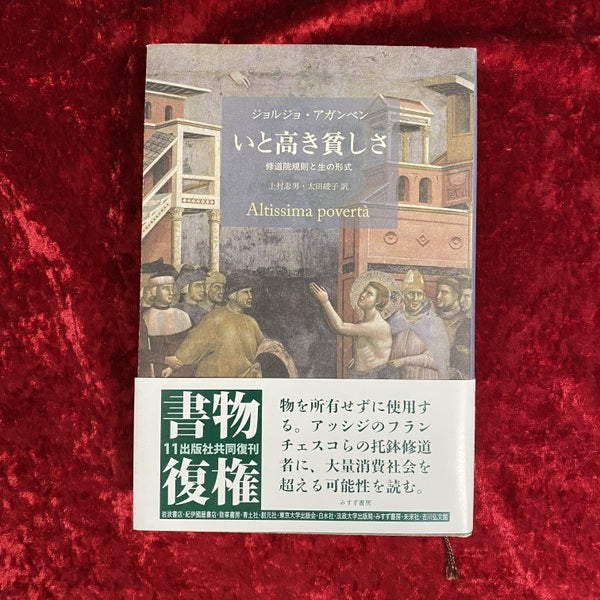 いと高き貧しさ:修道院規則と生の形式