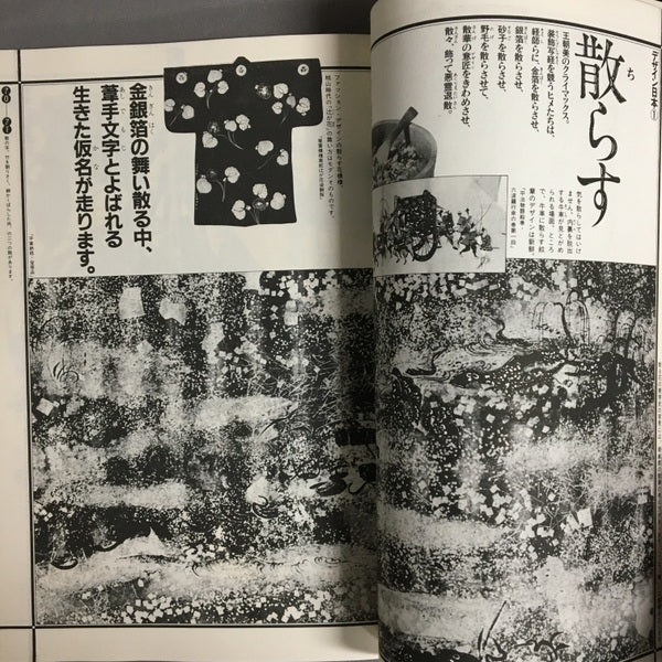 遊　1981年・秋臨時増刊号　誰かと日本の話がしてみたい　特集：ジャパネスク