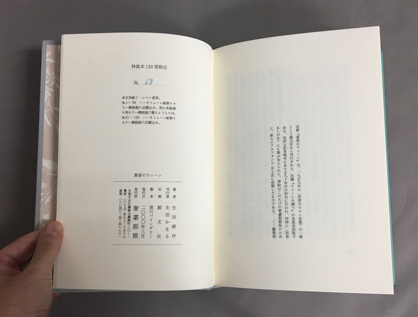 黄昏のウィーン　ジャン・カスー著 生田耕作訳　アルフォンス・イノウエ署名入 特装本 120部内68番本