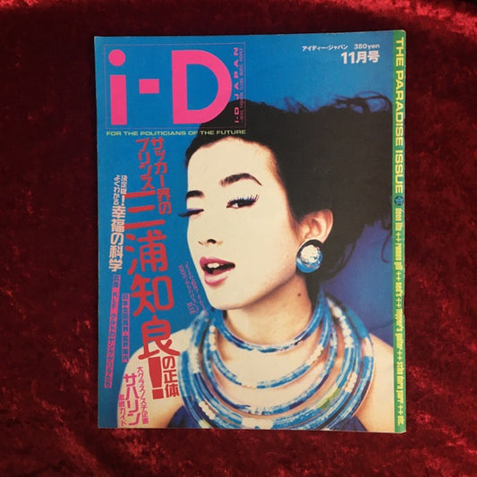 i-D JAPAN 1991年11月号