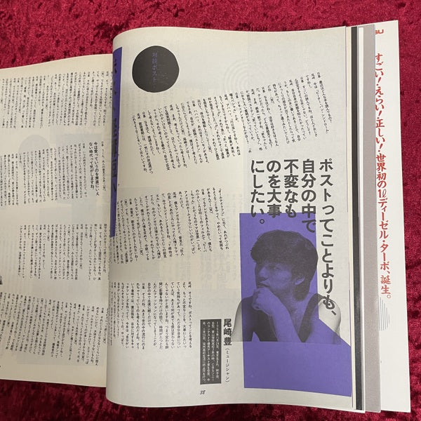 TOKYO IN & OUT（インアンドアウト）東京流行受信機　vol.1（創刊号）～vol.3　3冊セット　1984年