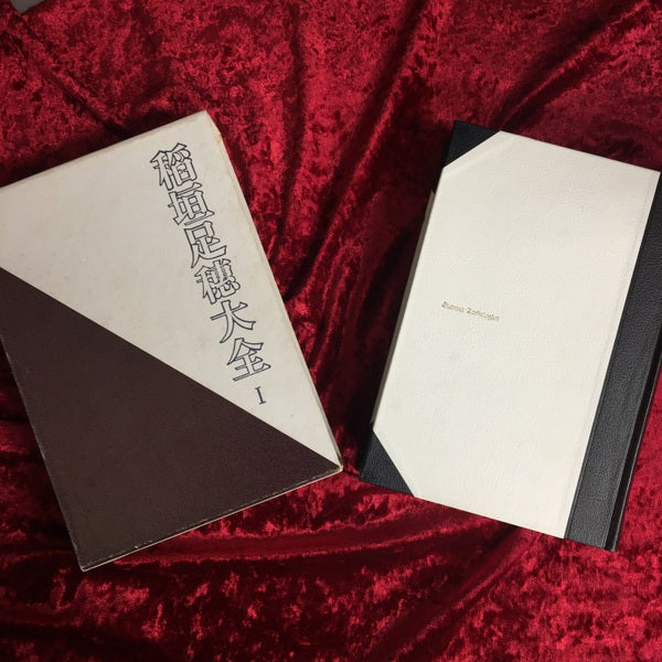 稲垣足穂大全　第1巻～6巻　6冊セット