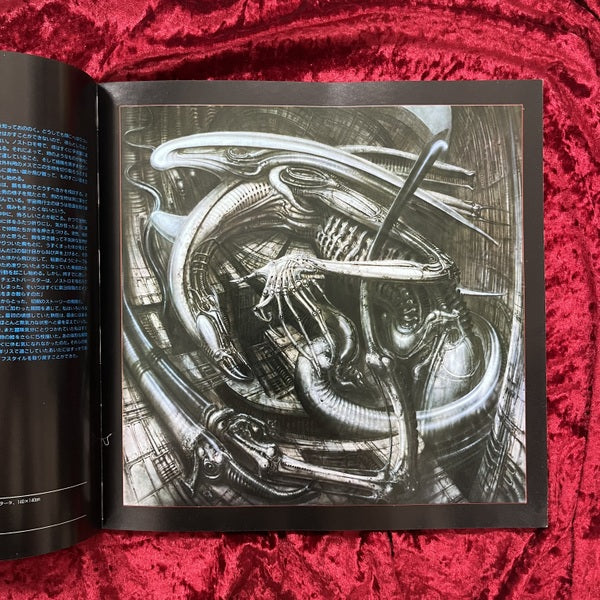 ギーガーズ・エイリアン