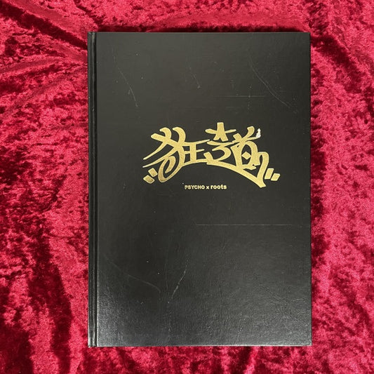 狂道 PSYCHO × ROOTS