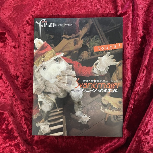 夜想 : 特集#シュヴァンクマイエル