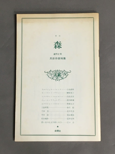 季刊 森　5冊揃