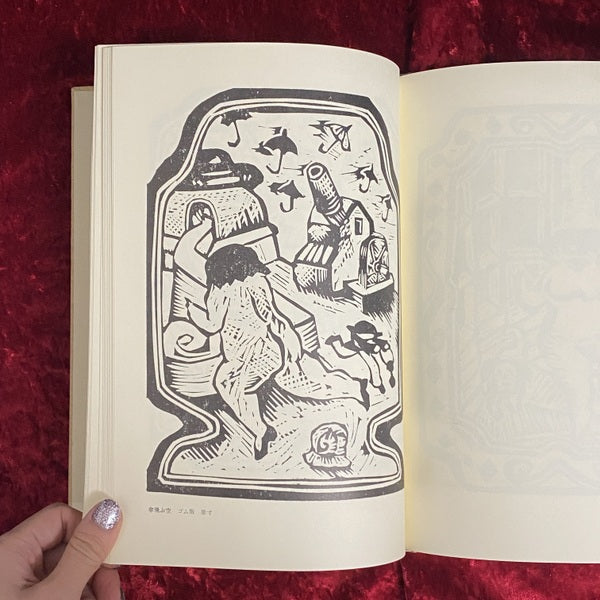 乙女風景 : 井上洋介版画集