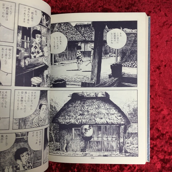 つげ義春作品集