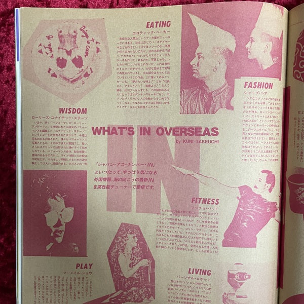 TOKYO IN & OUT（インアンドアウト）東京流行受信機　vol.1（創刊号）～vol.3　3冊セット　1984年