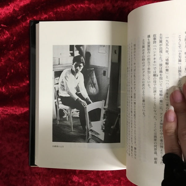 土方巽とともに