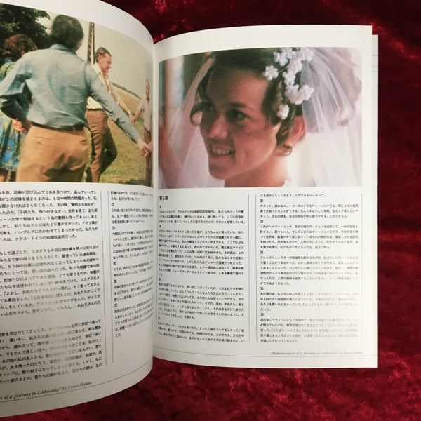 リトアニアへの旅の追憶　映画パンフレット　ジョナス・メカス監督作品