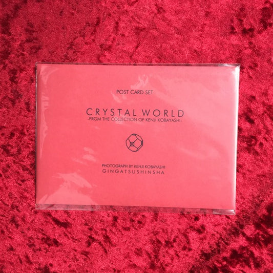 CRYSTAL WORLD　小林健二　ポストカードセット