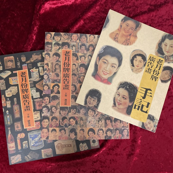 老月份牌廣告畫　