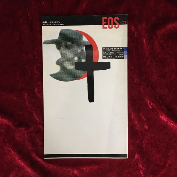 EOS　創刊号：都市からアートへ／♯2　音像100パーセント／♯3　特集　ポストモダン　3冊セット 創刊号、♯２、♯３　３冊セット