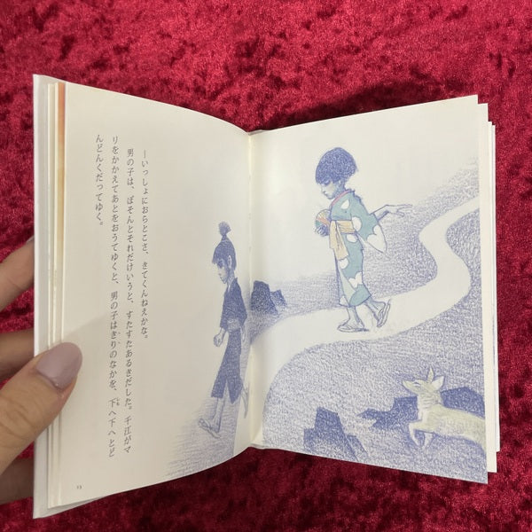 きりの村 ＜おはなしのたからばこ＞