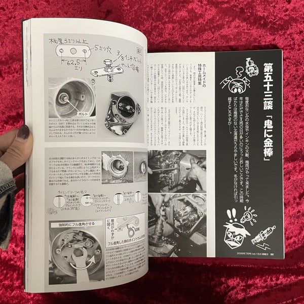 タメさんのハーレーメカ談義 2 – 古書ドリス