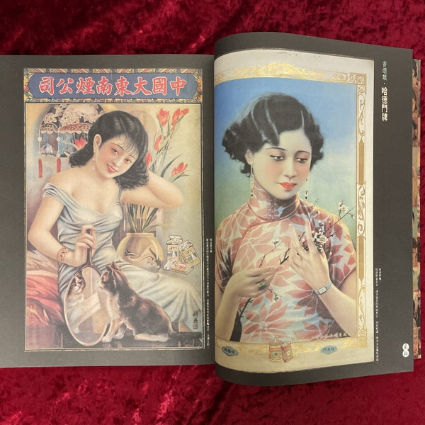 老月份牌廣告畫　