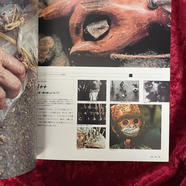 夜想 : 特集#シュヴァンクマイエル