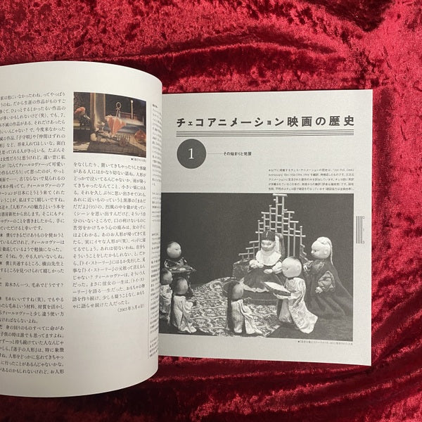 チェコアニメの巨匠たち : ティールロヴァートルンカゼマン以前以後