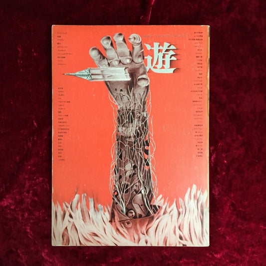 OBJECT　MAGAZINE　遊　 第３号