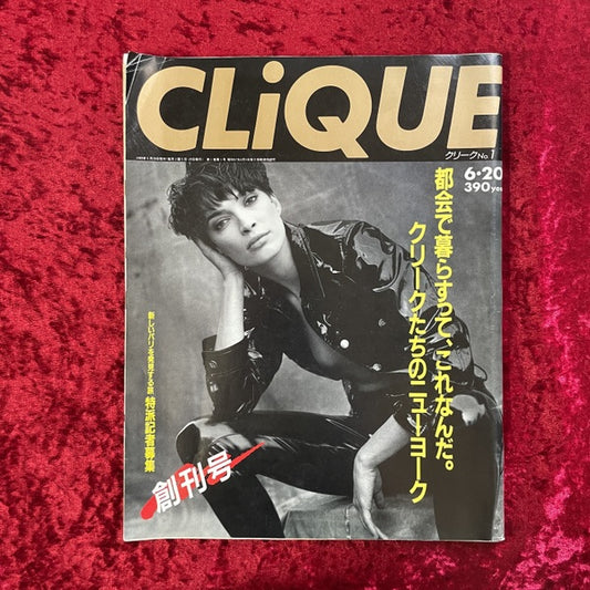 CLiQUE クリーク No.1　1989年6/20号　創刊号