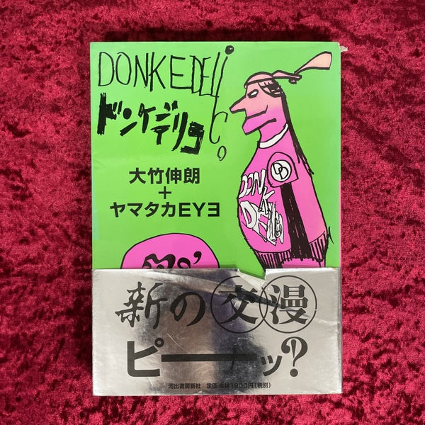 ドンケデリコ