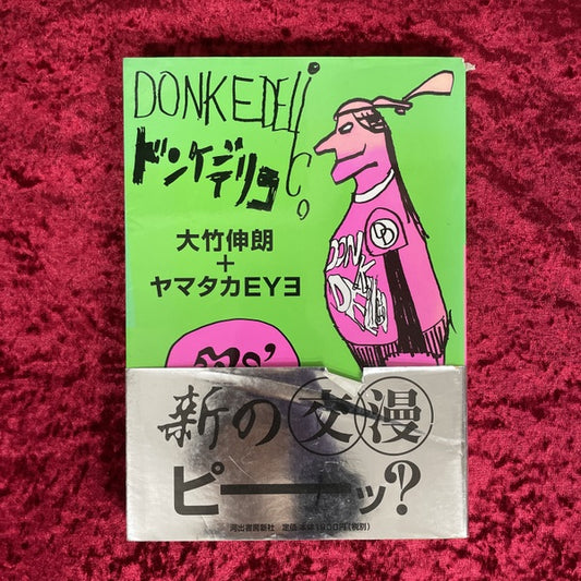 ドンケデリコ