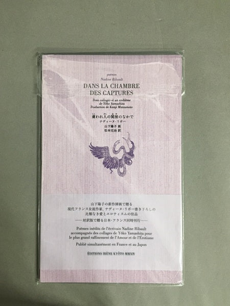 虜われ人の閨房 (ねや) のなかで