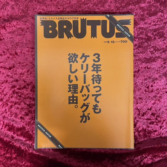 BRUTUS 1999年5/15　エルメス特集