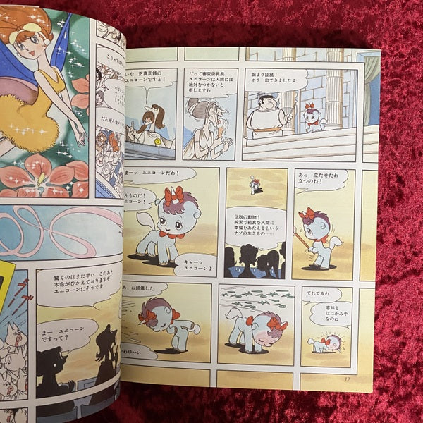 ユニコ　上下　2冊セット