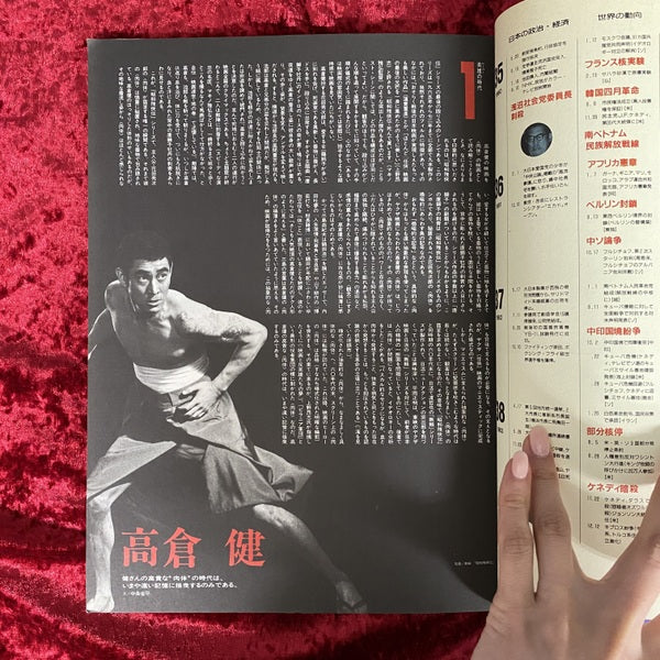 STUDIO VOICE 特集　昭和の肉体　1991年8月号　vol.188 1991年8月号　vol.188