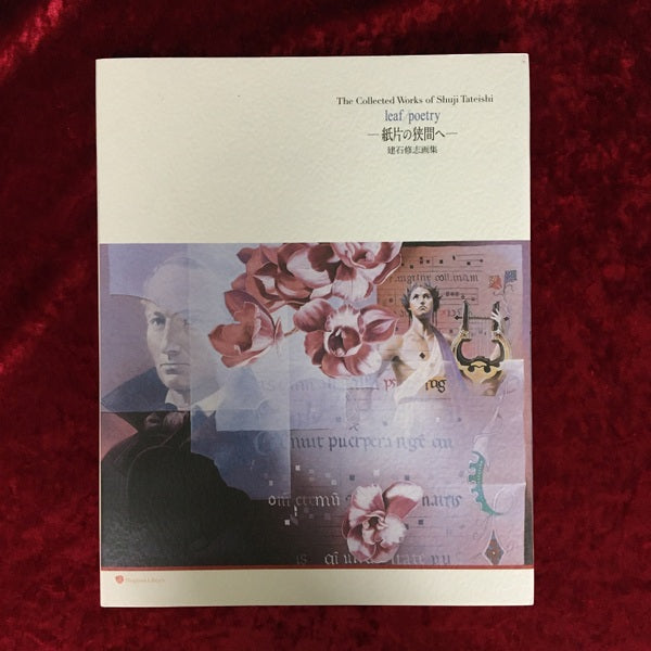 The collected works of Shuji Tateishi : leaf/poetry : 紙片の狭間へ　建石修志画集