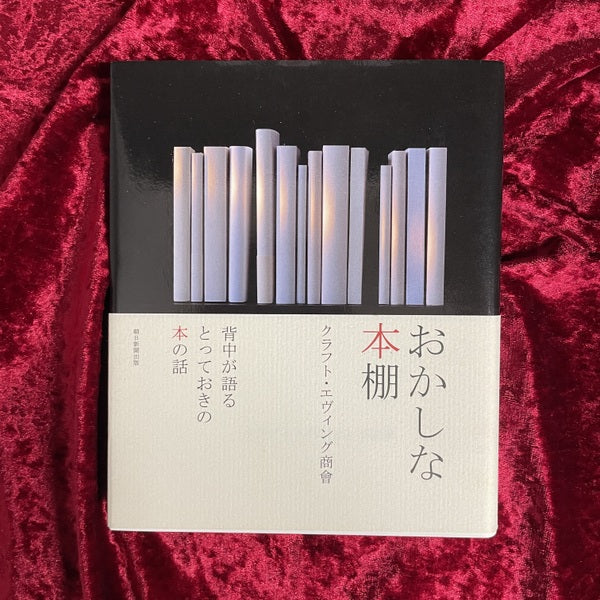 おかしな本棚