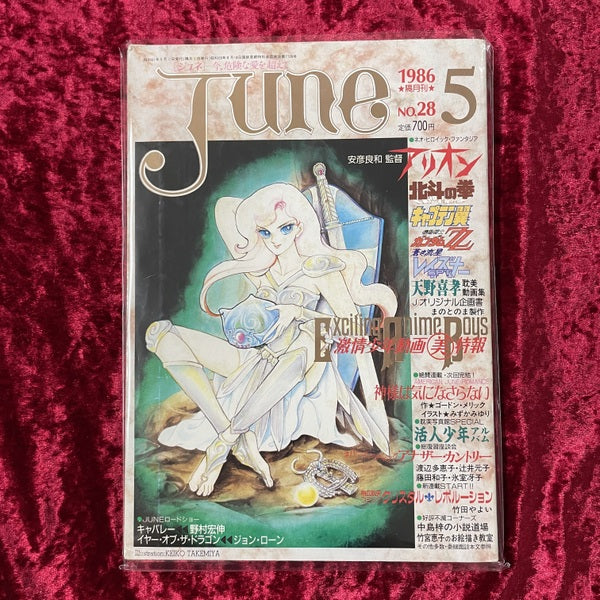 JUNE (1986年5月号 No.28)