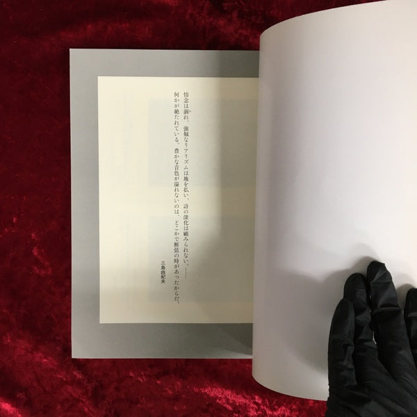 屋上庭園 : 甦る言語芸術の精華