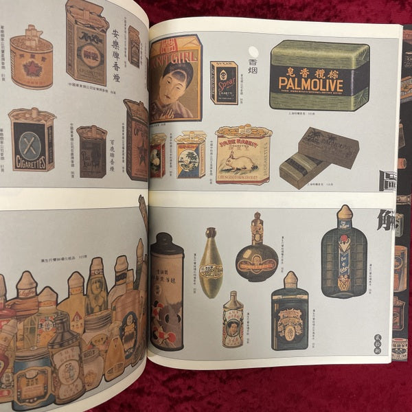 老月份牌廣告畫　