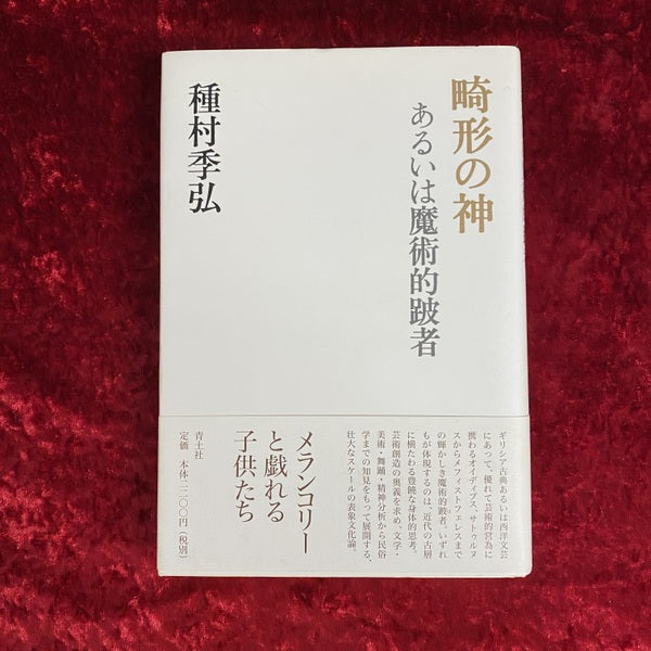 本 『幻想旅行記 - グランド・ガラバーニューの旅』 ＊アンリ