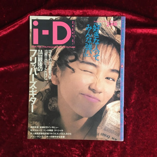 i-D JAPAN 1992年2月号