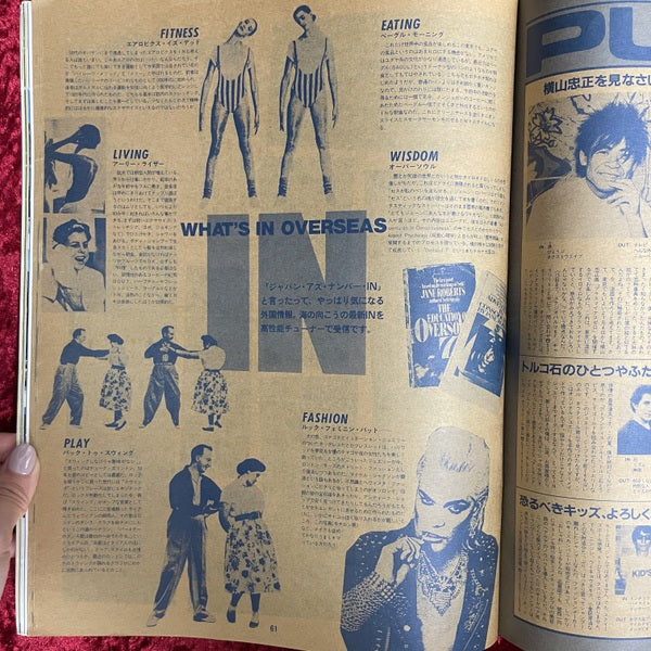 TOKYO IN & OUT（インアンドアウト）東京流行受信機　vol.1（創刊号）～vol.3　3冊セット　1984年