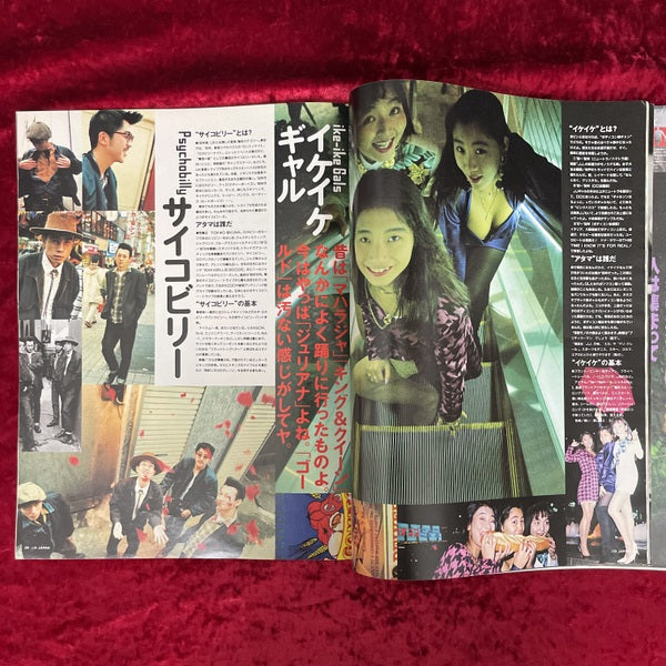 i‐D JAPAN (１９９２年２月号) 特集：最後のフリッパーズ・ギター