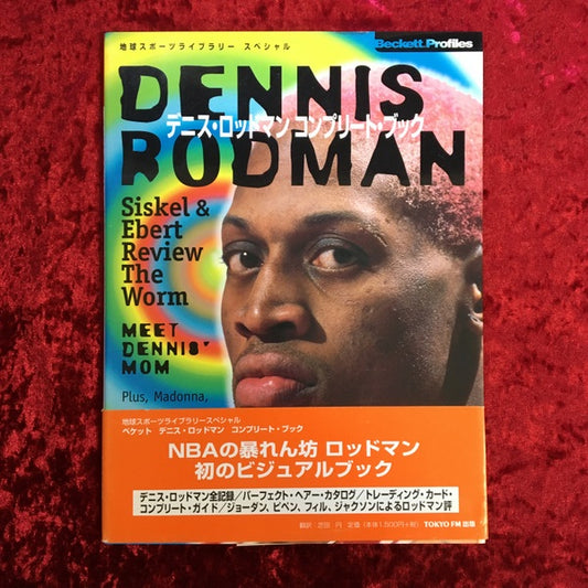 デニス・ロッドマン・コンプリート・ブック : ベケットプロフィール ＜地球スポーツライブラリースペシャル＞