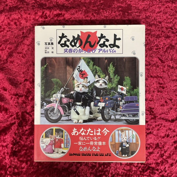 なめんなよ : 又吉のかっとびアルバム