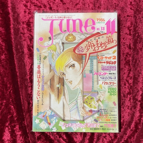 JUNE (1986年11月号 No.31)