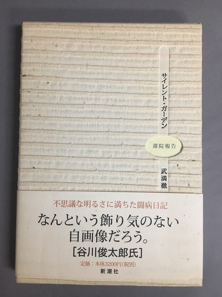 サイレント・ガーデン