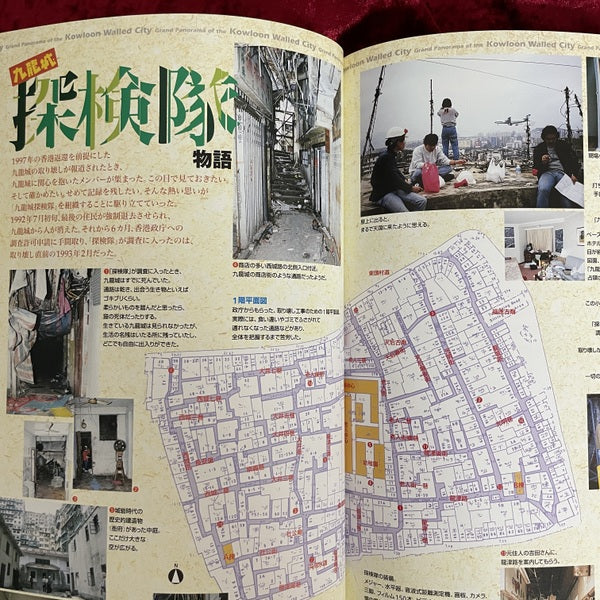大図解九龍城
